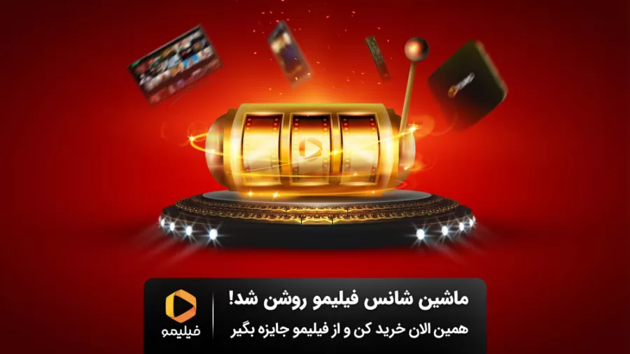 Filimo Lucky Machine